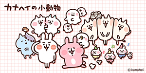 カナヘイ カナヘイの小動物公式サイト