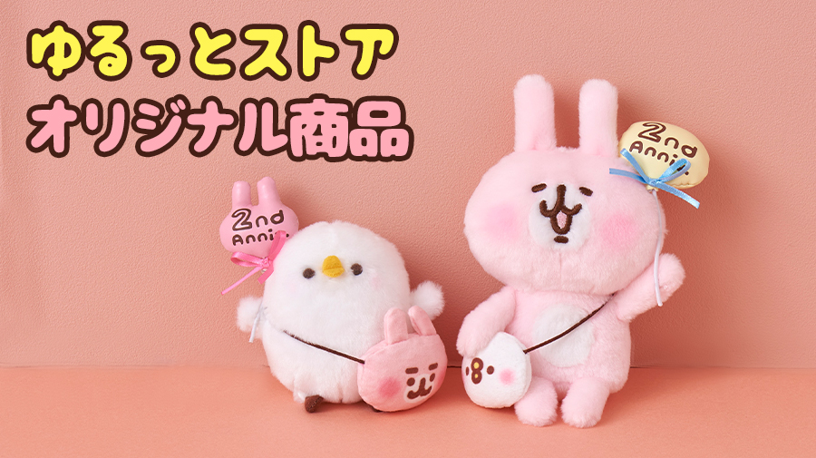 カナヘイ オリジナル・限定