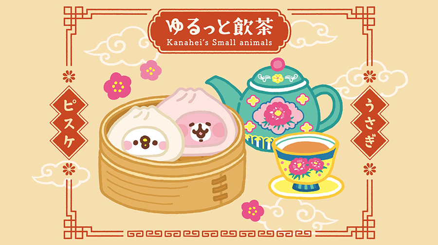 カナヘイ ゆるっとストア カナヘイの小動物 ゆるっと飲茶