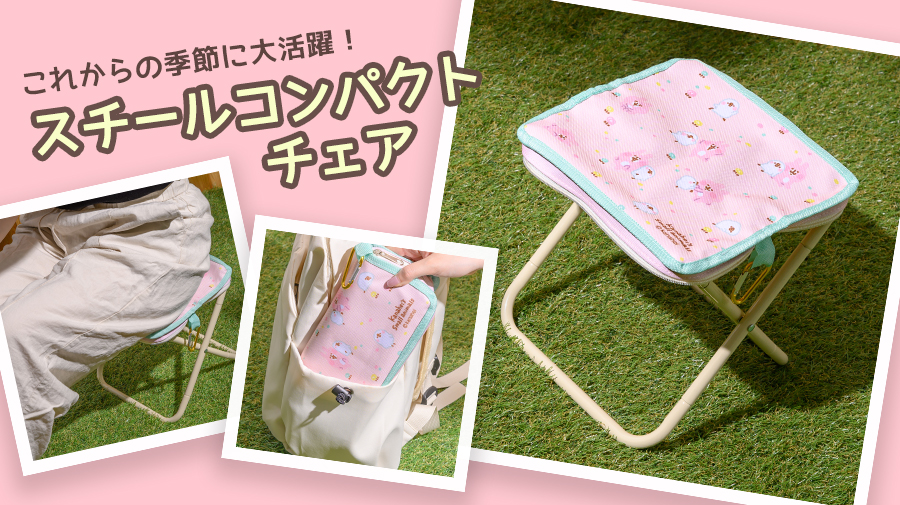 カナヘイ ゆるっとストア カナヘイの小動物 スチールコンパクトチェア