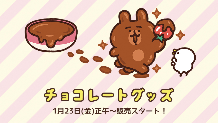 カナヘイの小動物 ゆるっとストア チョコレートグッズ