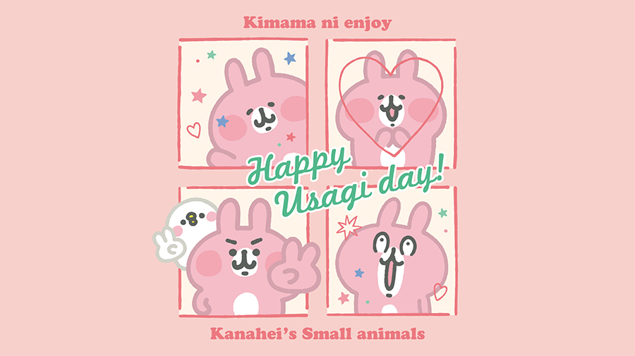 カナヘイ Happy Usagi Day!