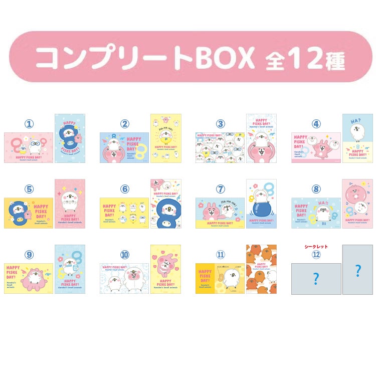 カナヘイ うさぎ ピスケ コレクションスマロイド コンプリートBOX 全12種 カナヘイの小動物】コレクションスマロイド コンプリートBOX（Happy