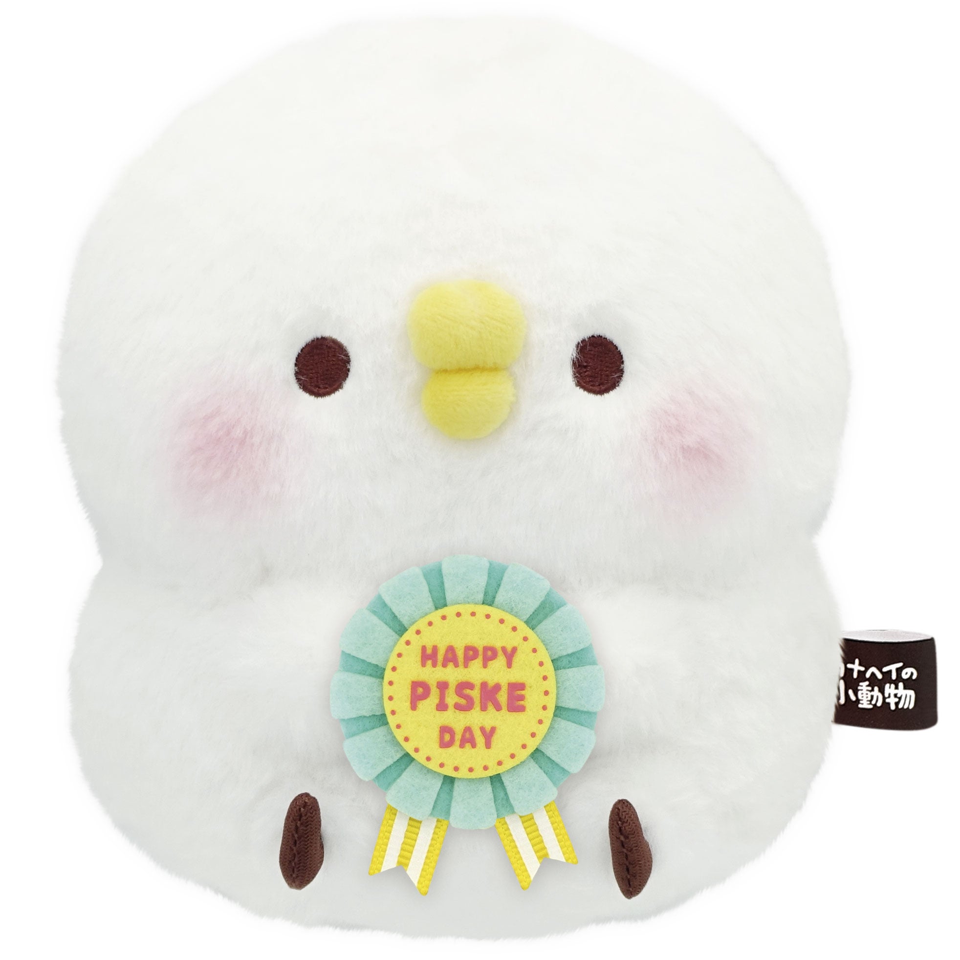 カナヘイの小動物】ぬいぐるみ（Happy Piske day!）8203785 | カナヘイ